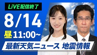 ウェザーニュースの配信のサムネイル画像