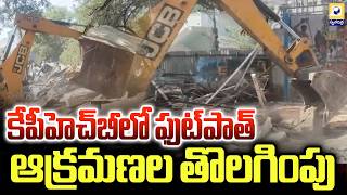 కేపీహెచ్‌బీలో ఫుట్‌పాత్‌ ఆక్రమణల తొలగింపు | Footpath E ncroachments Remove In KPHB Hyderabad |