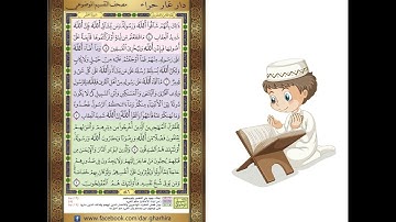 المصحف المعلم الشيخ الحصري سورة الحشر االجزء الثامن و العشرون الوجه5