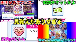 スクフェスに似すぎてると問題のゲーム『Re:ステージ！プリズムステップ』の運営が、あまりにもふざけすぎてた件について【ラブライブ】 screenshot 3