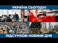 УКРАЇНА СЬОГОДНІ З ВІОЛЕТТОЮ ЛОГУНОВОЮ – 14 грудня