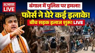 Massive Clash in Bengal over Namaz LIVE: बंगाल में बवाल! | Violence | TMC vs BJP | Suvendu | Mamata
