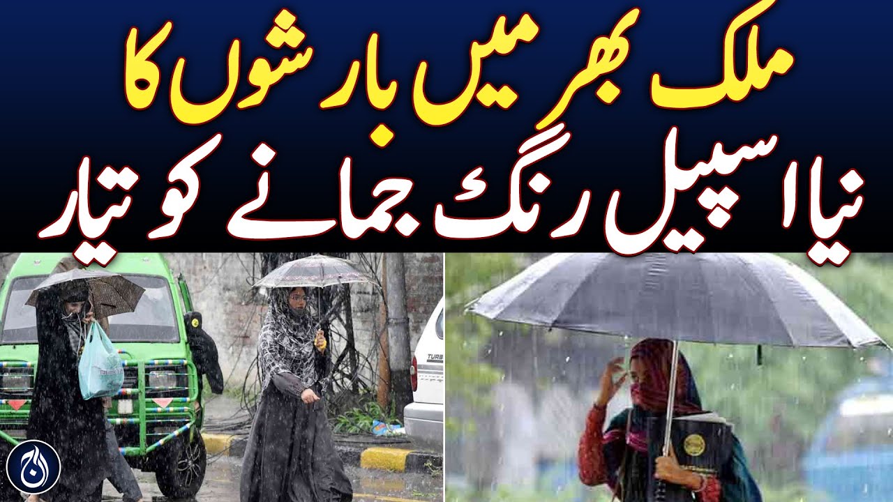 New spell is set to rain across the country - Aaj News - YouTube