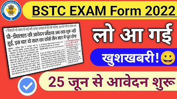 bstc form date 2022/bstc 2022 from kab bhare jayenge/bstc 2022 form date /ptet admit card 2022