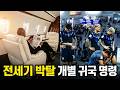 월드컵 탈락? 전세기 취소 시켜,