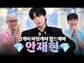 탑게이가 2025번 고백한 2025년 마지막 보석 💎안재현💎 | 홍석천의 보석함 시즌4 EP.28 Mp3 Song