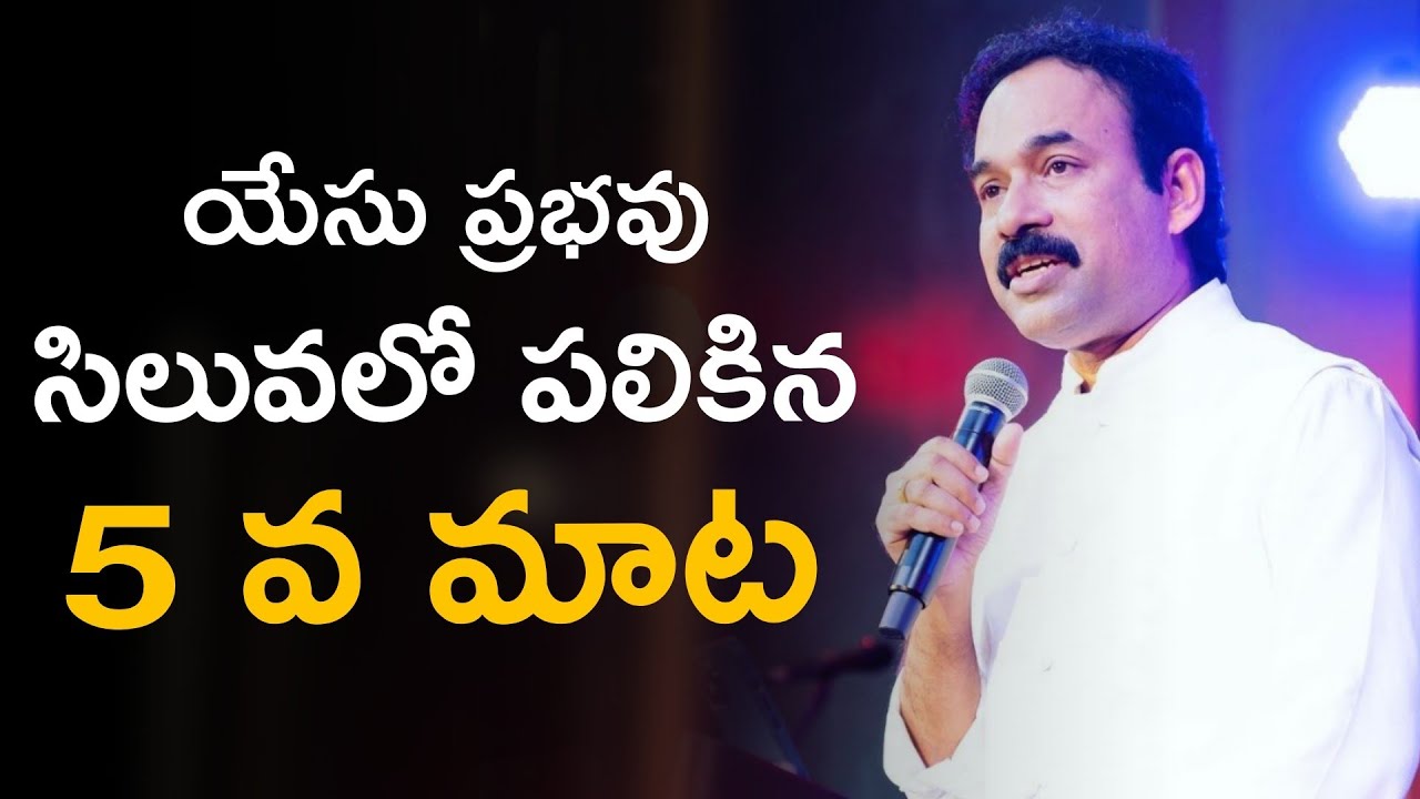 Jesus Christ 5th word on the cross in telugu || Lord Jesus Christ 5th Word || Samuel Karmoji