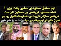 Shah Mahmood Qureshi playing Dangerous Games - Top Ex Saudi Ambassador ! Shocking Development