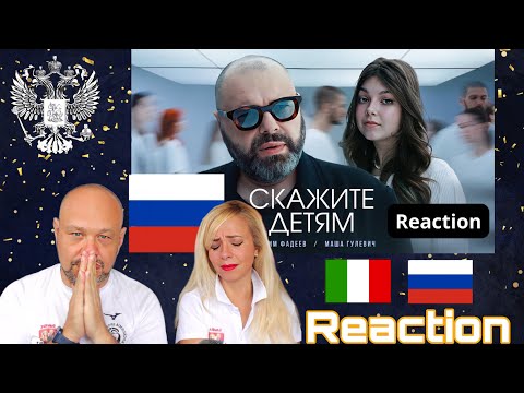 Максим Фадеев, Маша Гулевич - Скажите Детям Italian Reaction