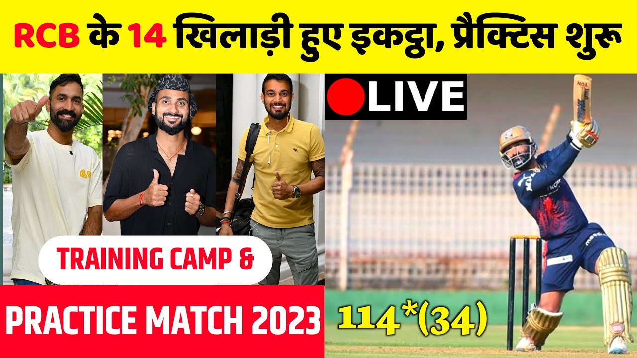 IPL 2023 : RCB started practice match for ipl 2023 | RCB training camp ...
