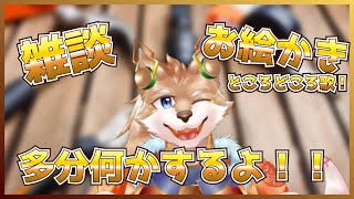 【何か分からない枠！】絵を描くか雑談するか歌うかなにしようか！？【彗音ネツキ】