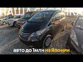 АВТОМОБИЛИ ДО 1МЛН РУБЛЕЙ🔥БЮДЖЕТНЫЕ АВТО ИЗ ЯПОНИИ❗️ХОНДА ФРИД ЗА 700 ТЫСЯЧ⁉️КУРС ПАДАЕТ✔️