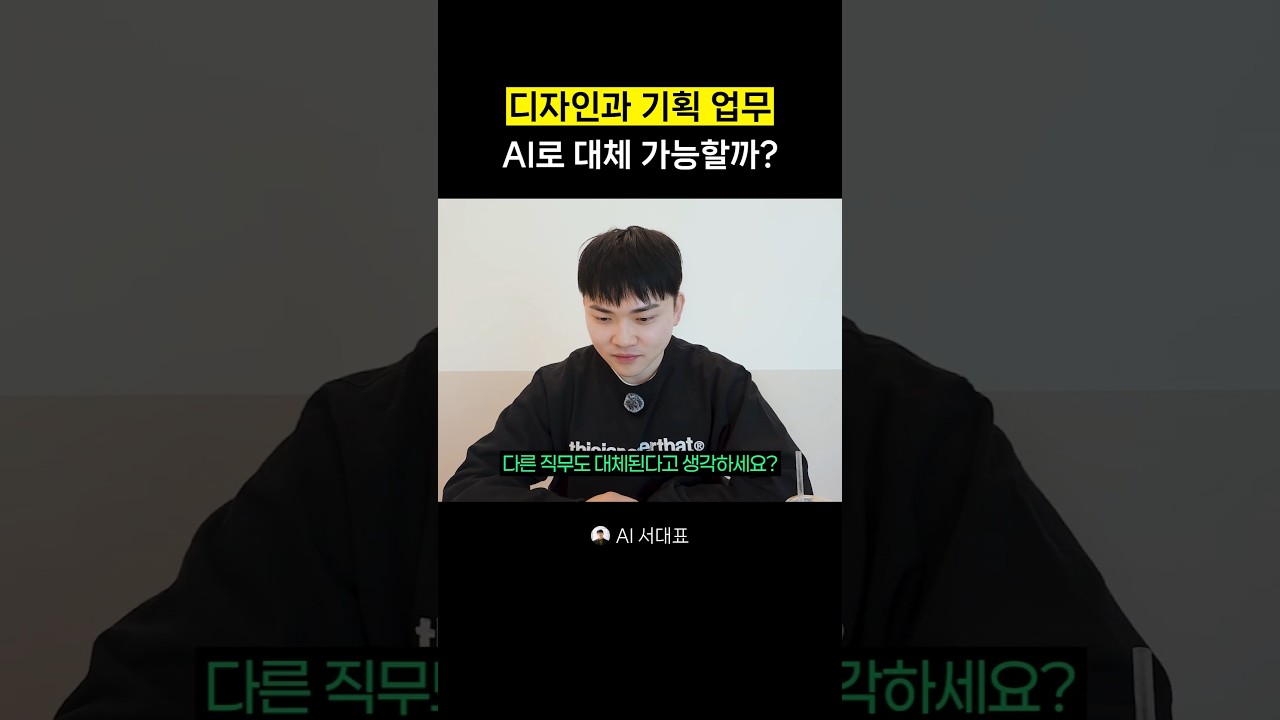 AI로 대체 불가능한 직무가 있을까?