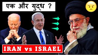 Iran की Consulate पे attack | Zahedi | IRGC | Quds Force | #israel #iran #upsc #hindi [ हिंदी में ]