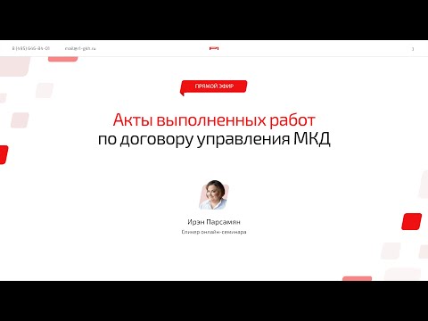 Прямой эфир - Акты выполненных работ