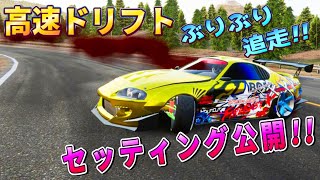 とりにぷページ Carx】JZA80 スープラ「 高速ぶりぶりドリフトセッティング 」公開