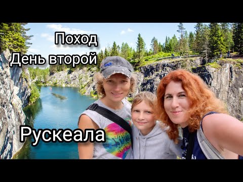 Поход/День Второй/Рускеала/Ретро Поровоз/Влог О Моей Жизни/Еда На Природе