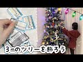 【去年の】ディズニーのくじ引きの賞品で3mのツリーを飾ろう!!メリークリスマス!!🎄