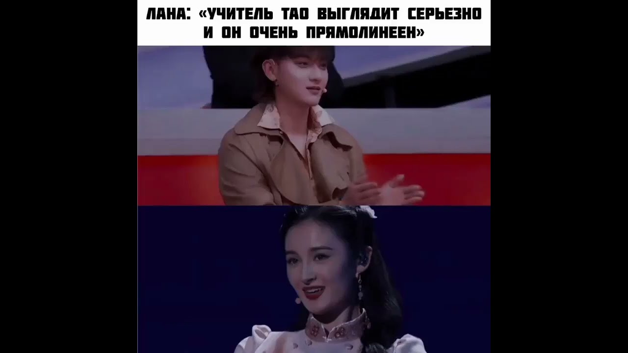 LANA " Учитель Tao выглядит серьезно и  он очень прямолинеен