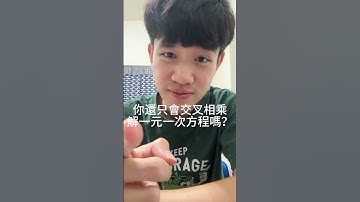 一元一次方程速算法