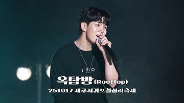 251017 제주서귀포칠십리축제 