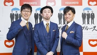 【仰天プラン発表!?】ザ・プラン９結成15周年記念イベント会見