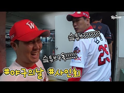 야구의 날 사인회에 정이와 광현이가 떴다!!!ㅣ야구의 날 사인회(08.23)