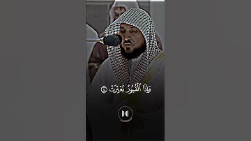 ماهر المعيقلي - سورة الانفطار تلاوة خاشعة