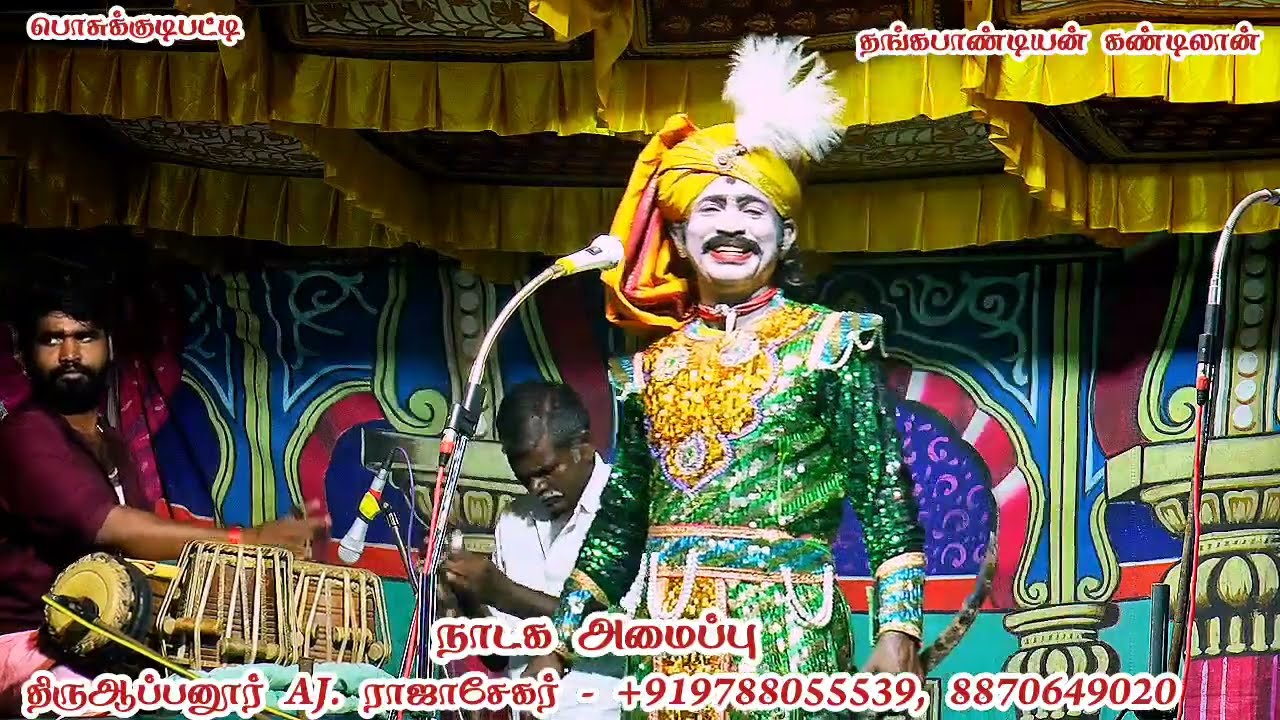 பொசுக்குடிபட்டி ஆரைக்குடி கருப்புசாமி /முத்துச்செல்வி /ராதாசெல்வி பபூன் தங்கராஜ் 