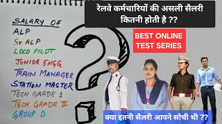 SALARY OF ALP ,JE ,STATION MASTER ,TRAIN MANAGER,TECHNICIAN ETC & BEST ONLINE TEST SERIES FOR RRB