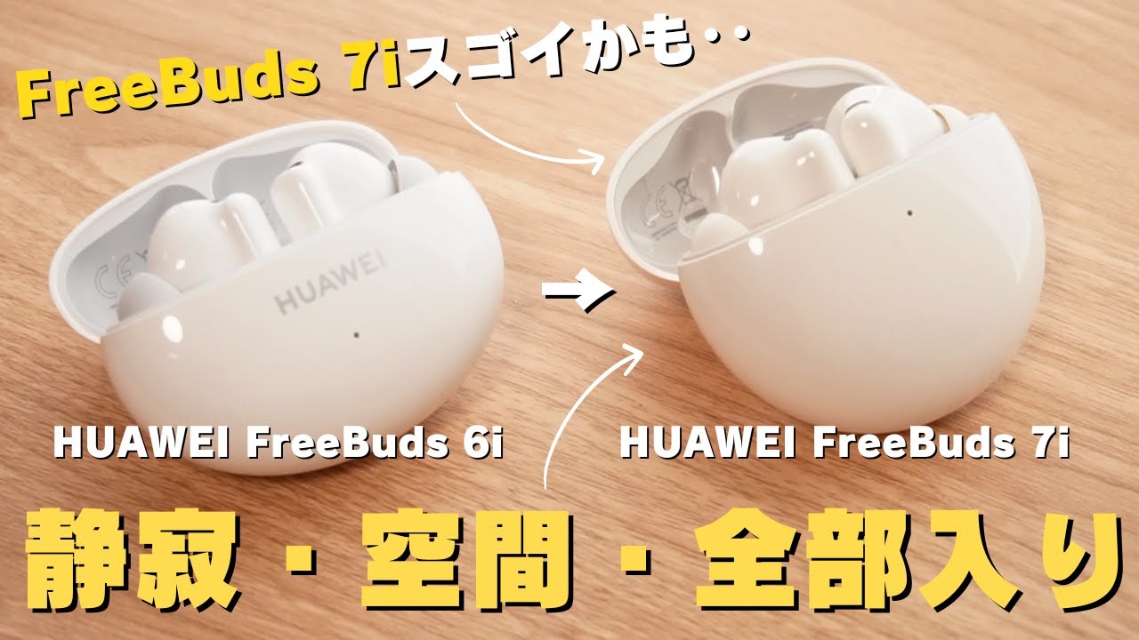 Great Value for Money] HUAWEI FreeBuds 7i Review | Is it worth