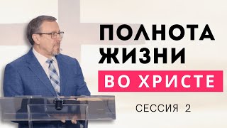 Полнота жизни во Христе - Алексей Коломийцев | Колоссянам 1:24-2:10