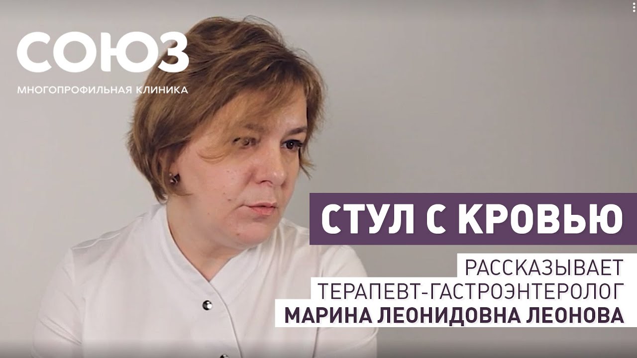 О ректальных кровотечениях и крови в кале. Терапевт-гастроэнтеролог Марина Леонидовна Леонова