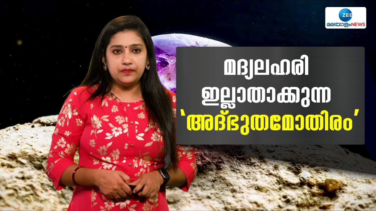Amethyst, Hangover Prevention Ring | മദ്യലഹരി ഇല്ലാതാക്കുന്ന ‘അദ്ഭുതമോതിരം’
