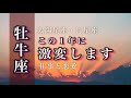 🌙牡牛座♉️🌟いちばん欲しかったものにたどり着く。時間も距離も超えるもの。過去の傷が成功に変わる。🌟しあわせになる力を引きだすタロットセラピー
