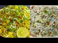 ಹೋಟೆಲಿನಲ್ಲಿ ಮಾಡುವ ರೀತಿ ಅವಲಕ್ಕಿ ರುಚಿ ಬರಬೇಕಾ?, ಸೀಕ್ರೆಟ್ ಟಿಪ್ಸ್ | Avalakki recipe | Poha recipe Kannada