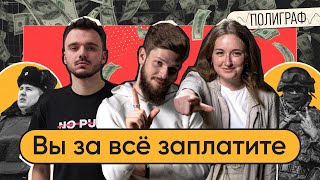 Полиграф #7 | Миллиарды Блиновской. 12 Лет Чанышевой. Новые Шпионы | Шаведдинов, Ветошкина, Заир-Бек