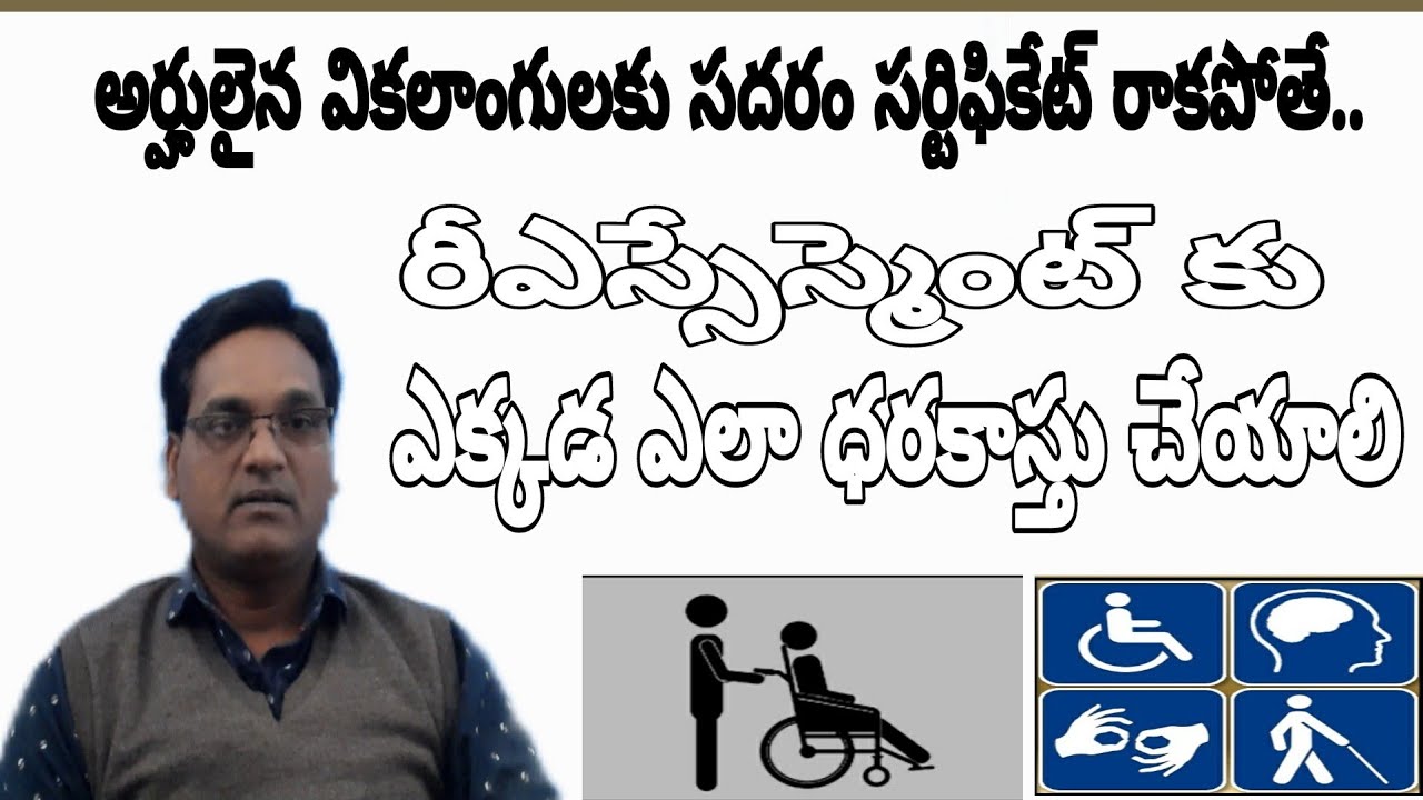 Ts Sadarem Certificate Telangana Sadarem Reassessment How To Proceed ts-sadarem-certificate-telangana-sadarem-reassessment-how-to-proceed