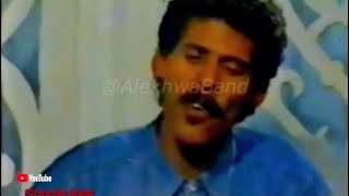 Video thumbnail of "علي بحر - اشقد احبك (مقابلة)"