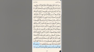 القرآن الكريم سورة الأعراف من الآية 171 إلى الآية الكريمة 187 محمد ايوب