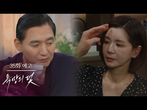 [Episode 35 Preview] People Change [Trap of Desire] | KBS Broadcast