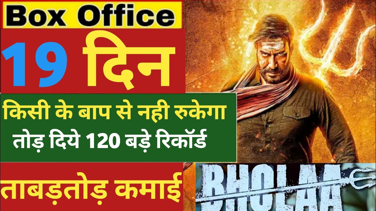 Bhola Day 19 Box office Collection | Bhola Box office | Bhola Day 18 Box office 