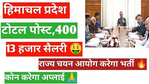 Himachal government jobs, multitask worker recruitment, cm sukhu jobs announcement 2025,