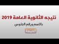 موعد نتيجه الثانوية العامة 2019