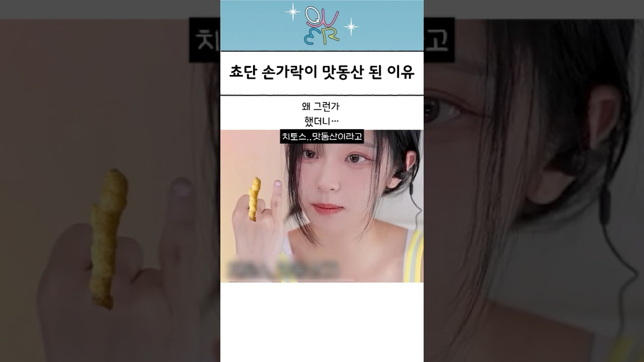 [QWER] 쵸단 손가락이 맛동산 된 이유ㄷㄷ