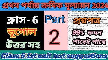 class six vugol first unit test questions paper 2024. class 6 geography 1st summative suggestions.