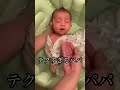 沐浴が気持ち良すぎて・・#赤ちゃん #育児 #沐浴