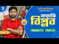 The French Revolution | Class 9 | History | Chapter 1 | Part 3 | WBBSE Board | SchoolWala