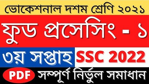 SSC 2022 Food Processing 1 Assignment Answer|ফুড প্রসেসিং ১ উত্তর|3rd Week Processing 1 Class 10