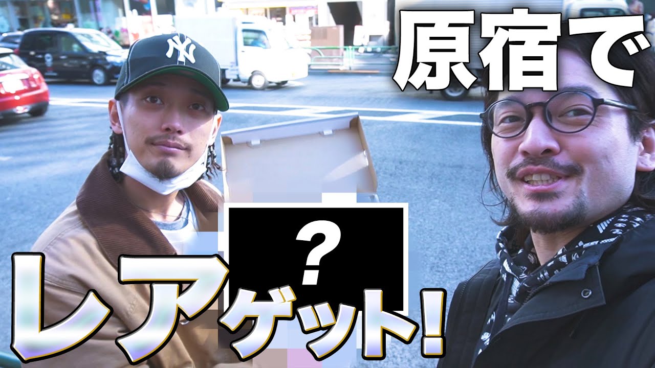 原宿スニーカーの名店巡り！レア靴ゲット！SOSHI Netコラボ【おまけの夜】